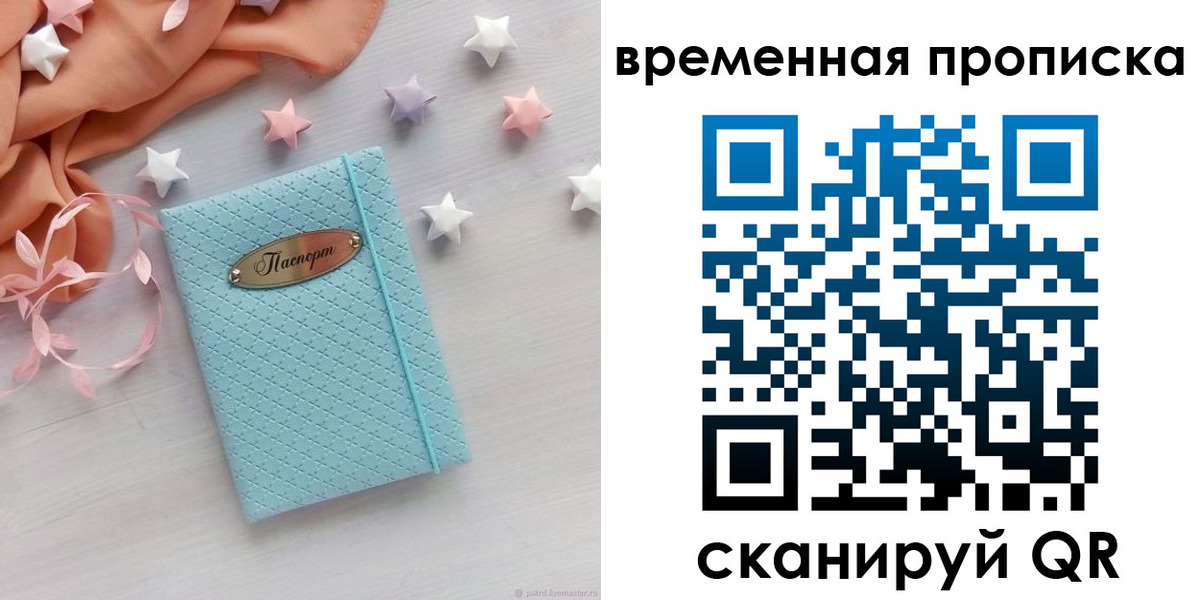 временная регистрация законно в Покрове