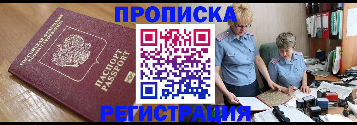 прописка в Покрове