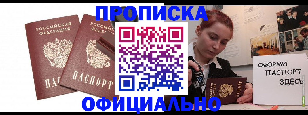 временная регистрация купить в Покрове